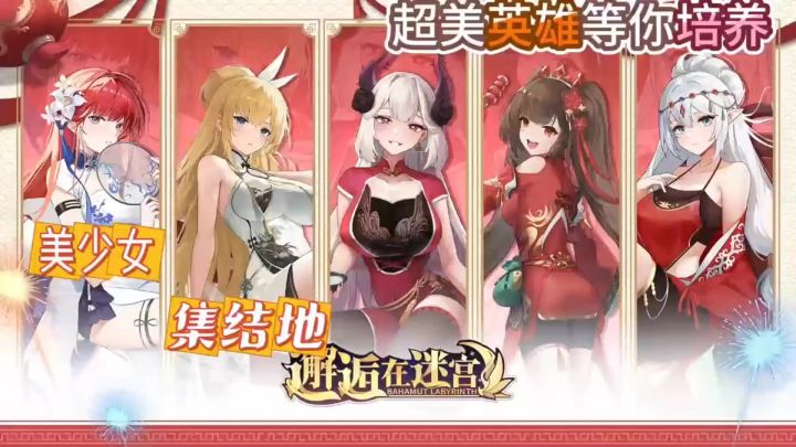 《邂逅在迷宫》超多美少女云集🎉精美立绘多样挑战🔥挂机收益不停截图