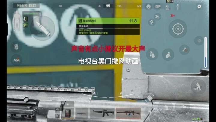 电视台黑门撤离动画截图