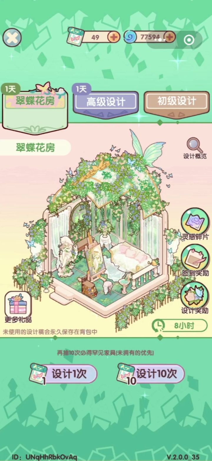 160抽翠蝶花房|我的休闲时光截图
