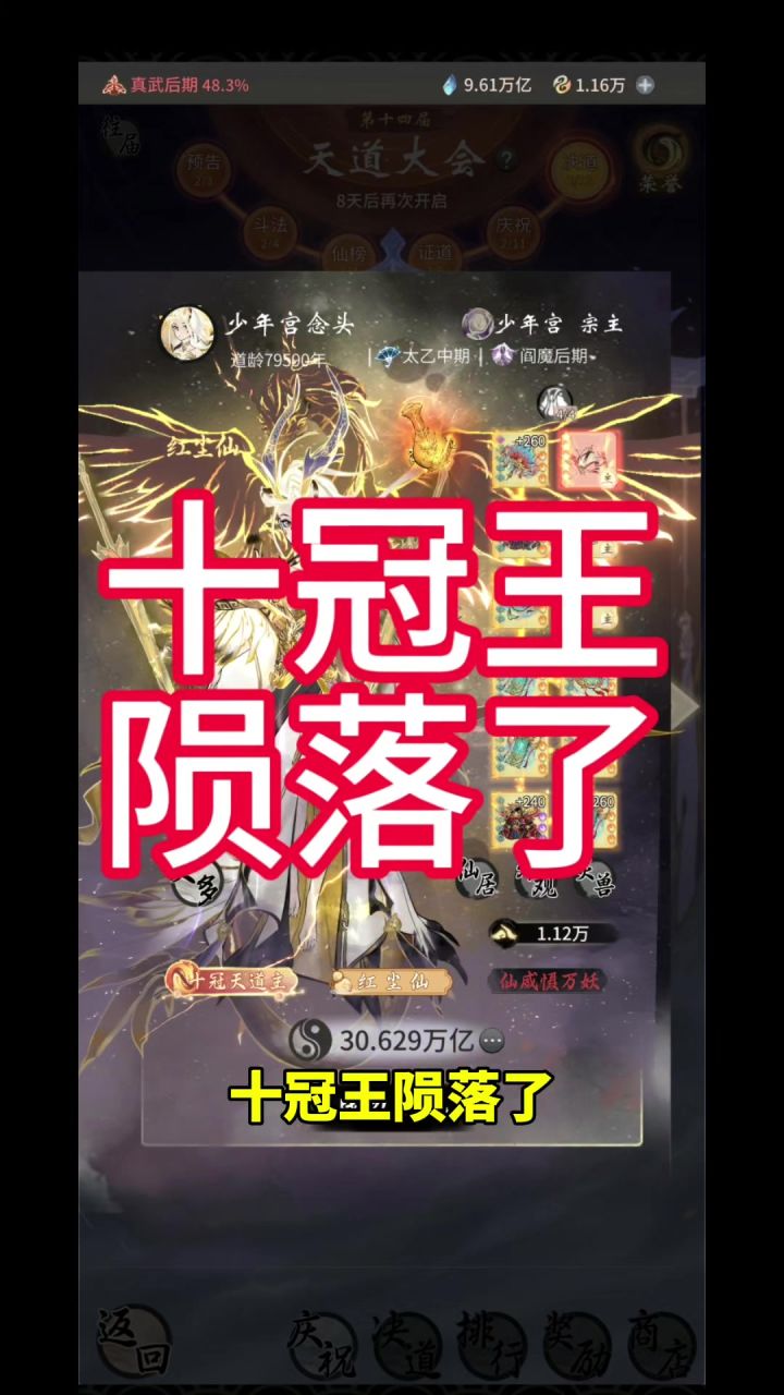 十冠王陨落了截图