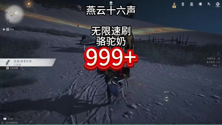 燕云十六声无限速刷骆驼奶,轻松到达999+截图