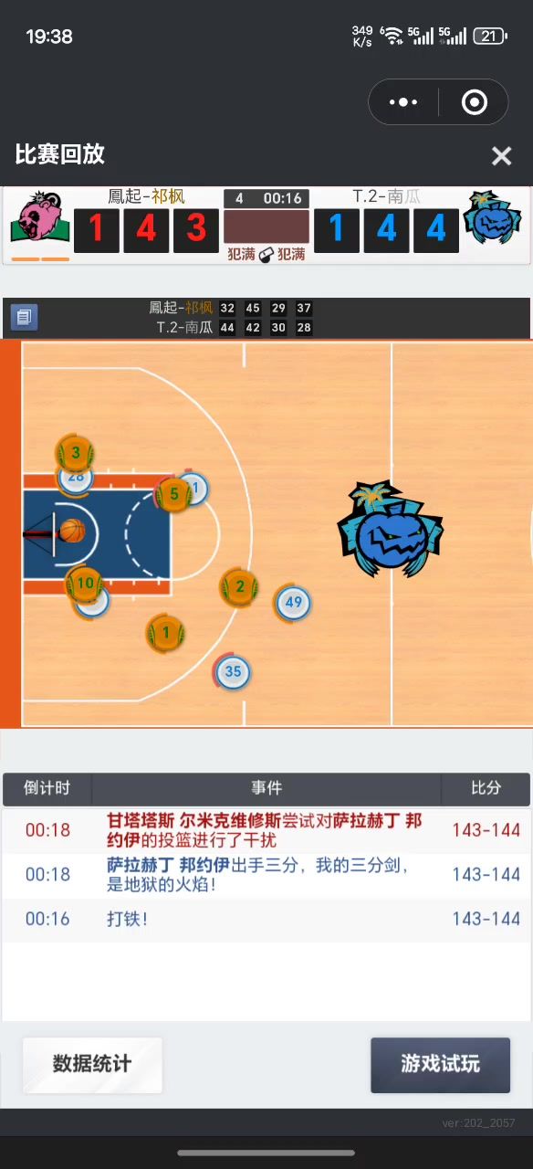绝杀与反绝杀💔截图