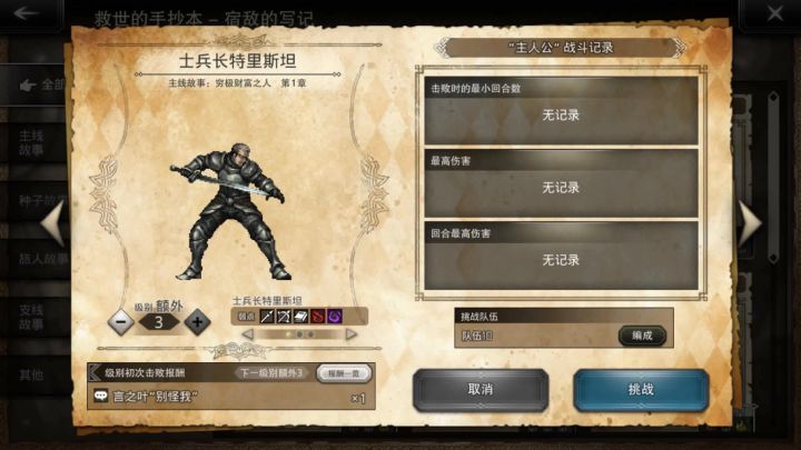 宿敌 士兵长特里斯坦EX3截图
