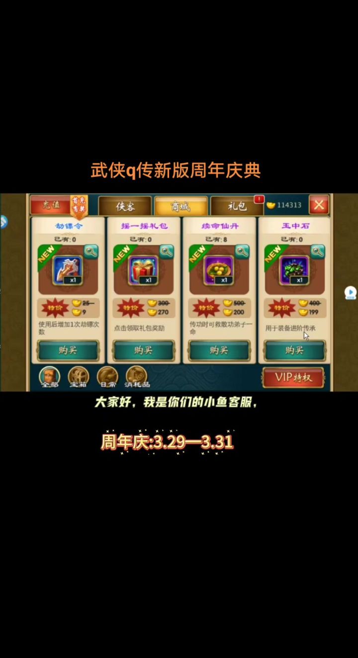 武侠Q传新版周年庆典已开启截图