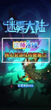 法师冰辅助攻略