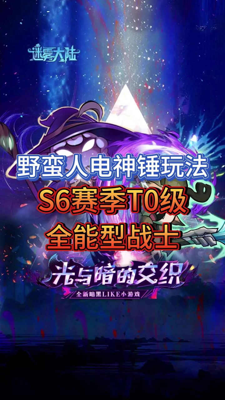 野蛮人电神锤玩法截图