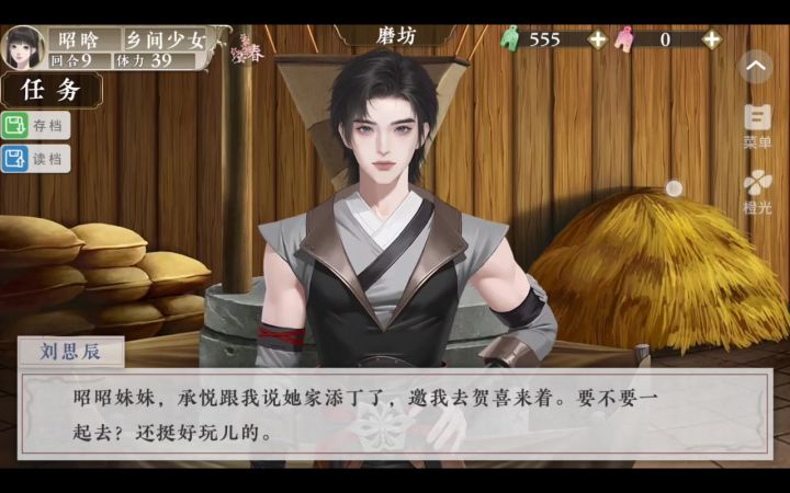 安利橙光游戏 ！桃源花间事截图