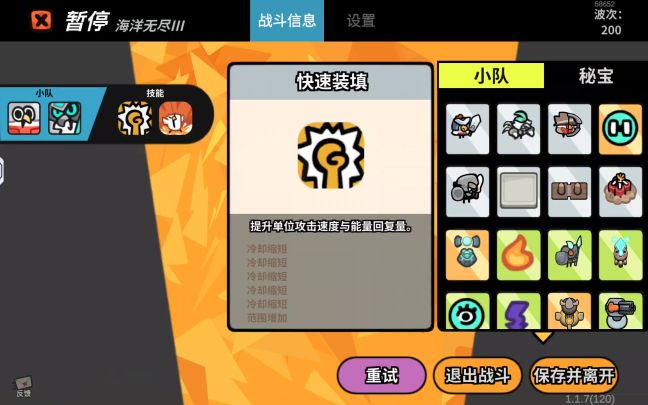 无限快装火力流截图