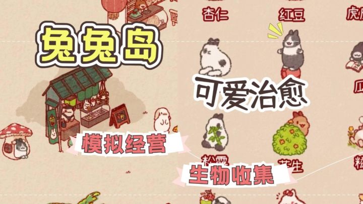🐰在毛茸茸的童话里,当一回岛主是什么体验?截图