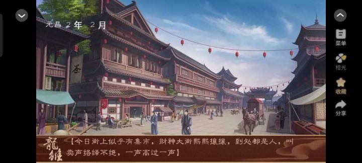龙雏:万俟宸好剧情1截图