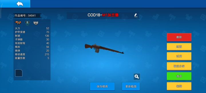 Call of duty-M1加兰德完成审核截图