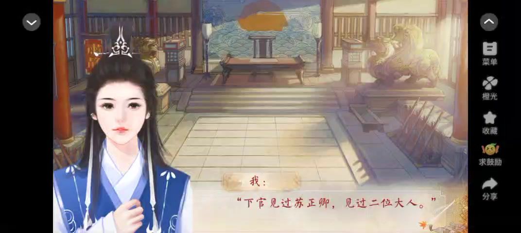 安利给大家橙光作品蓁蓁其叶3.30截图