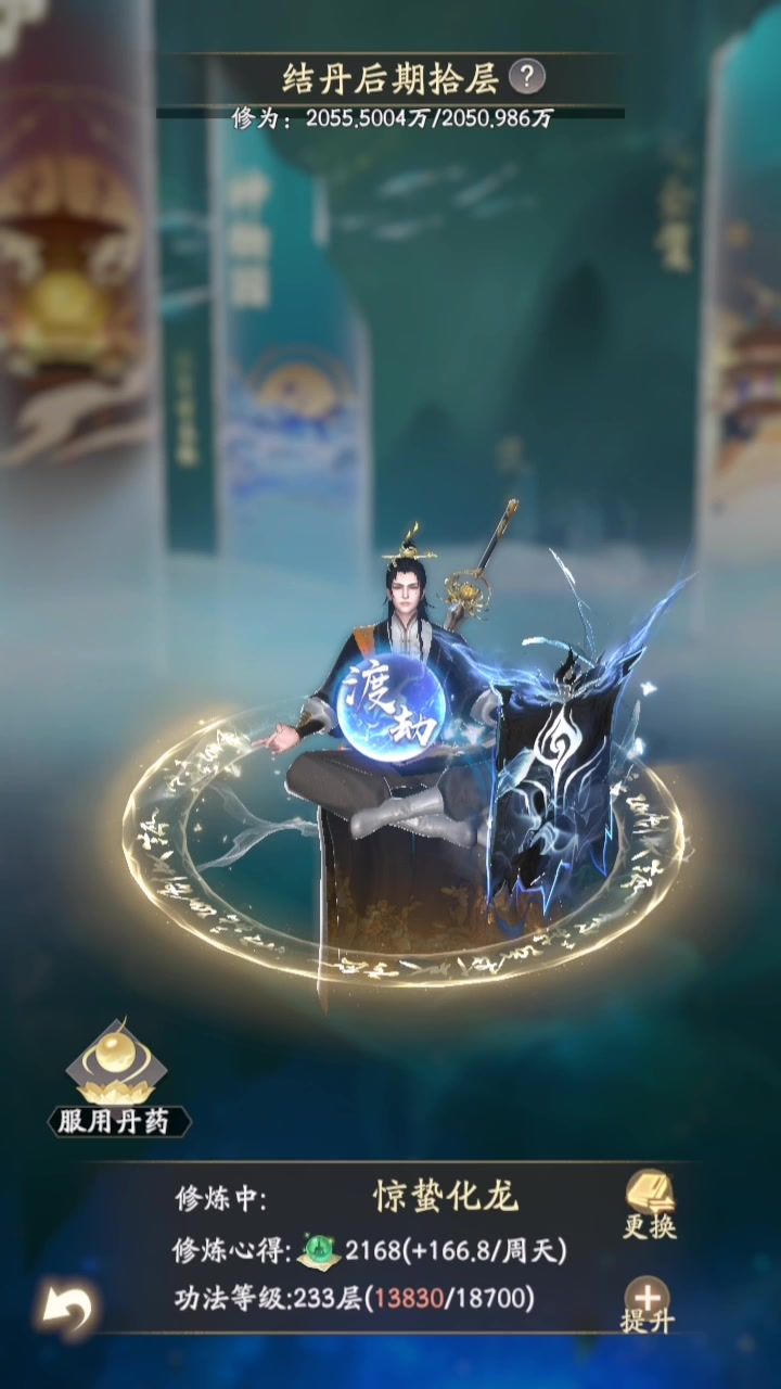 修仙笔记2（突破元婴）截图