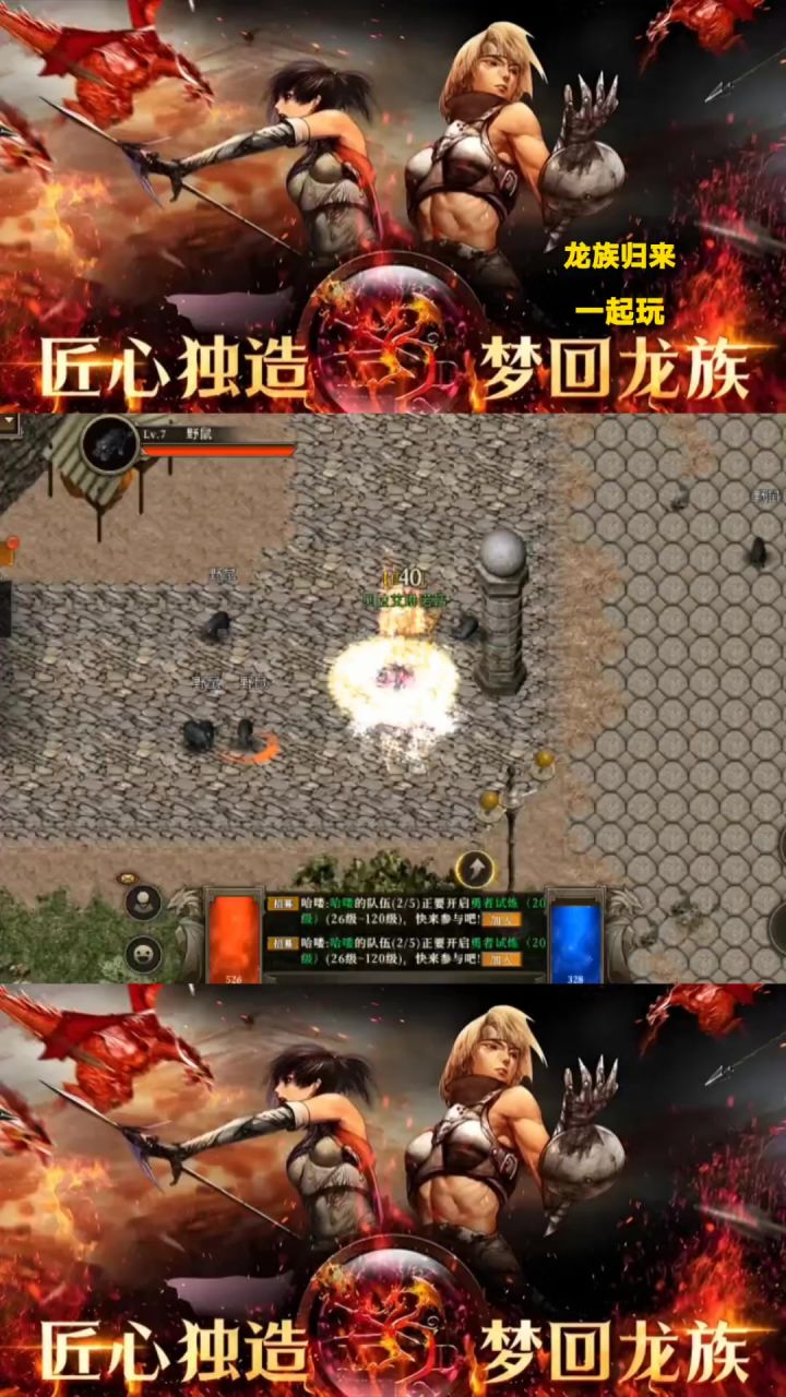 龙族归来故事传送门截图