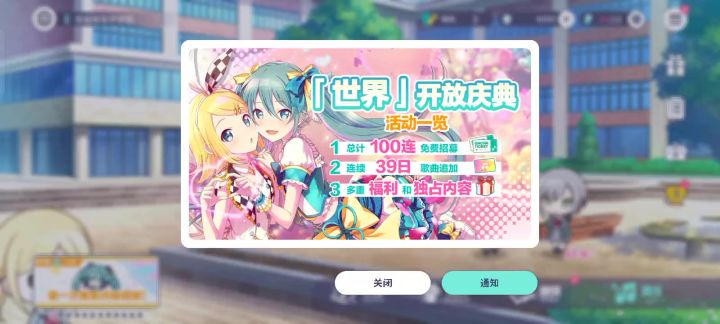 初音未来公测啦!一起来看看游戏内的部分内容吧!截图