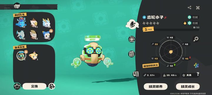 炫彩齿轮小子截图