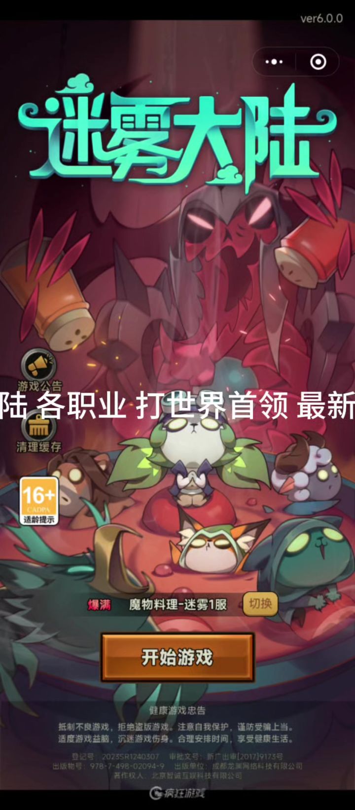 《迷雾大陆》各职业打世界BOSS最新排行榜截图