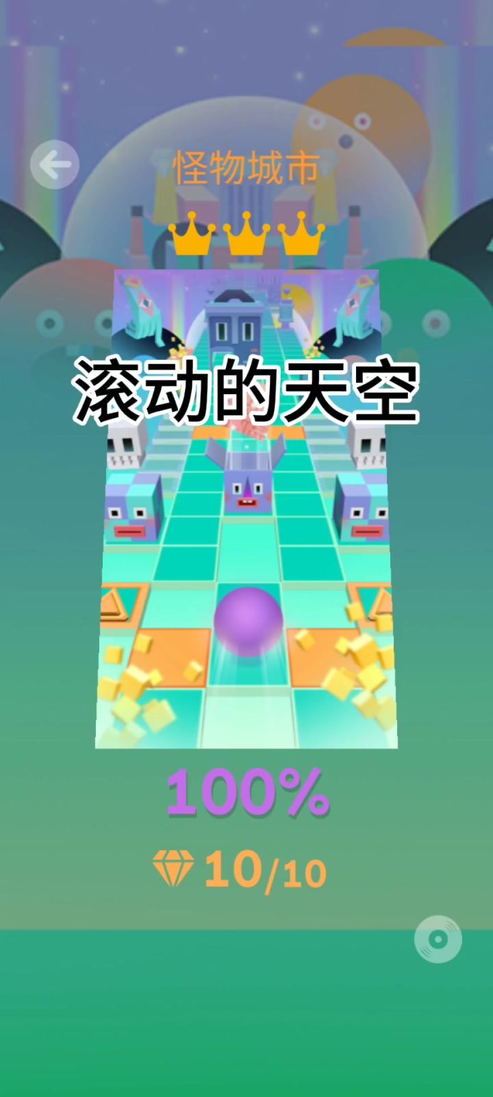 滚动的天空怪物城市解析截图