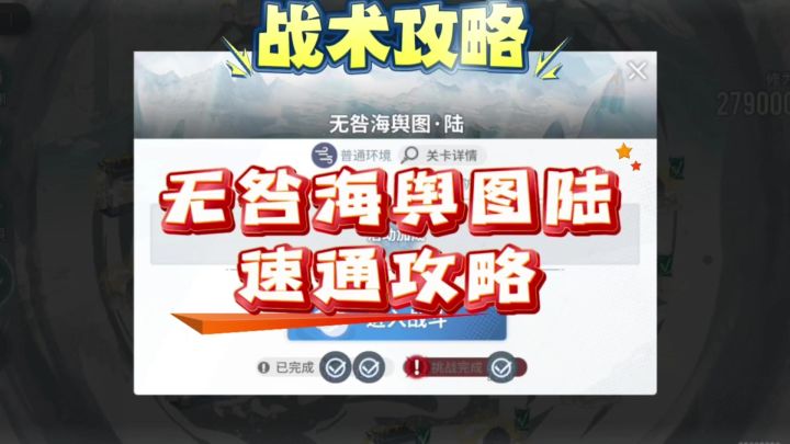 【非龙】(战术攻略)白荆回廊无咎海舆图陆速通攻略截图