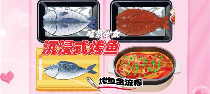 🐟吃货少女沉浸式烤鱼!截图
