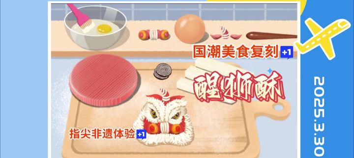 非遗美食复刻!醒狮酥截图