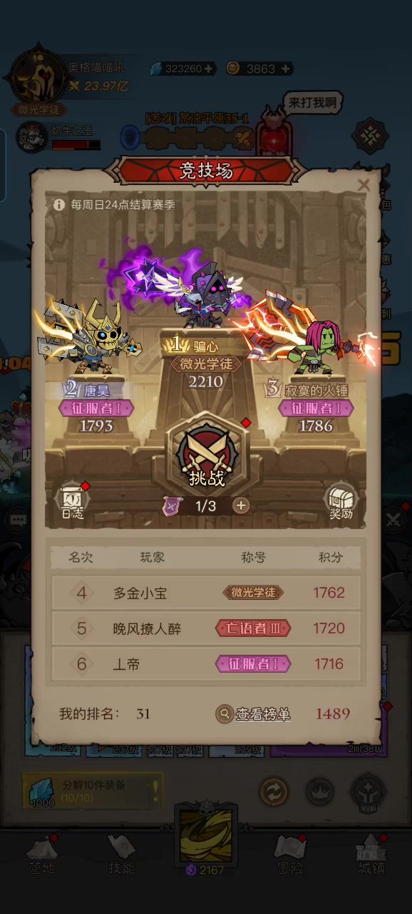 零氪木旋风跨六亿战力PK截图