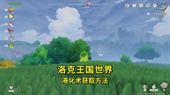 液化术获取方法,还能拿国王球和珍贵精灵蛋截图