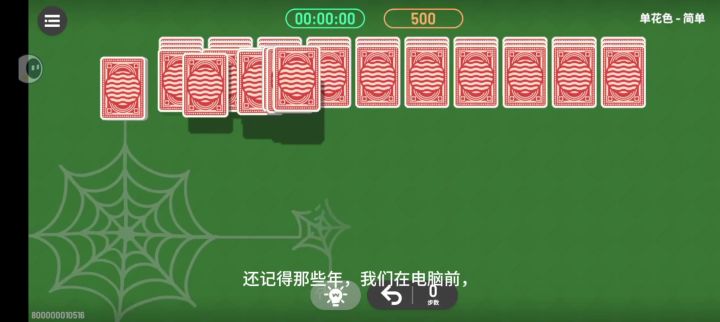 被广告烦透？这无广《蜘蛛卡牌》带你找回纸牌初心！截图