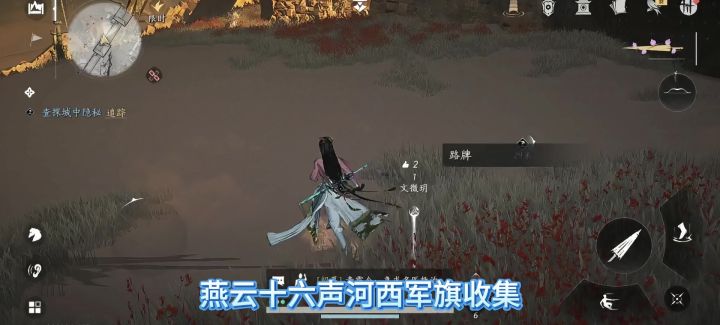 燕云十六声白头城镇守怎么开,军旗收集,千营一呼怎么获取,截图
