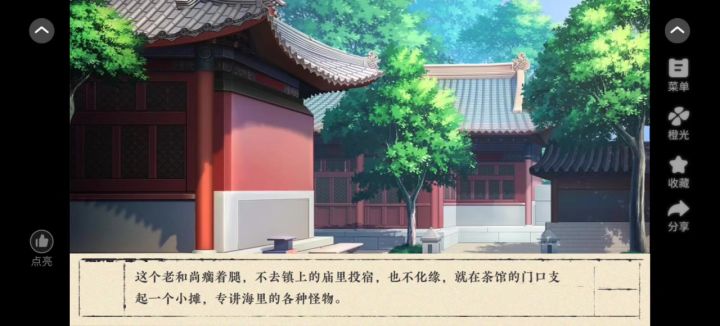 9 神话之旅截图