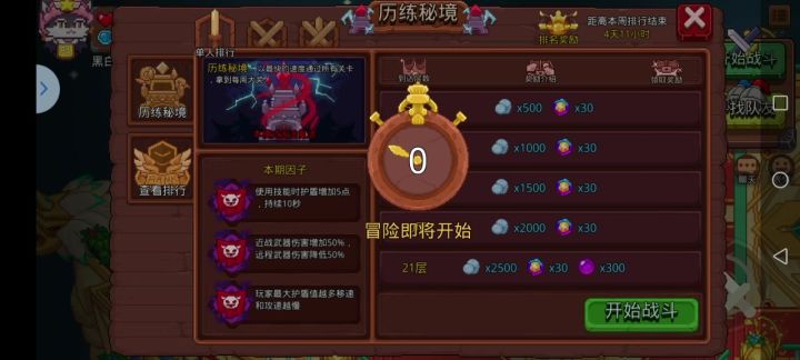 历练法修低保截图