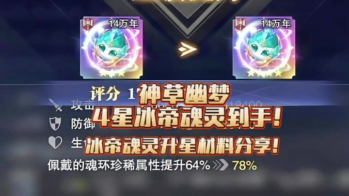 斗罗大陆魂师对决:SP魂灵升星攻略!截图