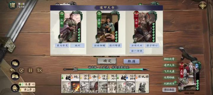 左慈化身张良+吕布杀死游戏截图