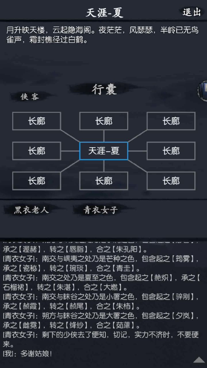 你的江湖天涯海阁打法分享第二十期截图