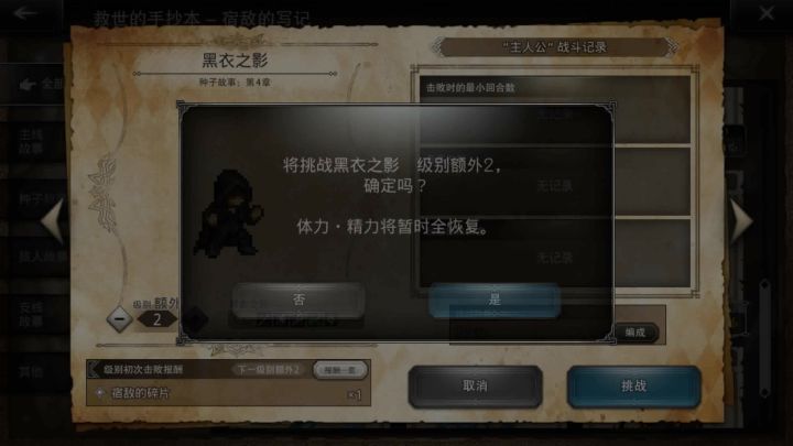 宿敌 黑衣之影EX2截图
