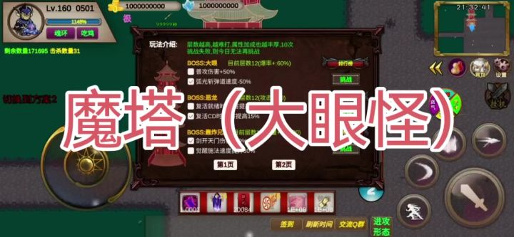 魔塔（大眼怪）截图