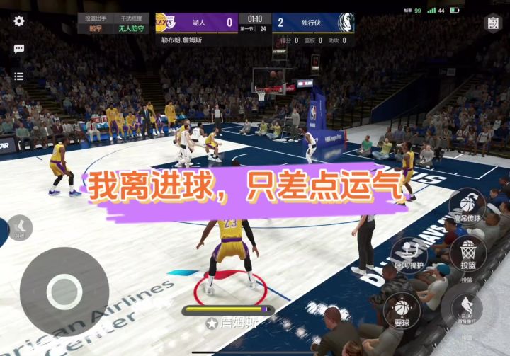 小心求证，大胆猜测，NBA2K手游里进球是玄学吗？截图