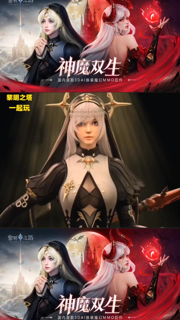 黎明之塔故事传送门截图
