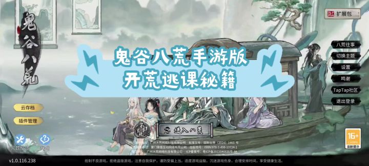 鬼谷八荒手游版开荒逃课秘籍截图