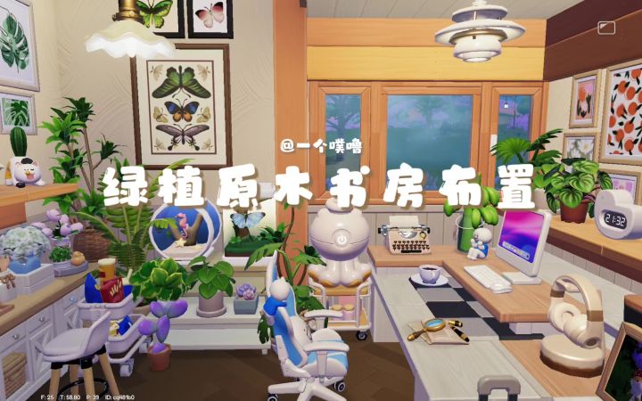 心动小镇丨绿植原木书房🪴📚截图
