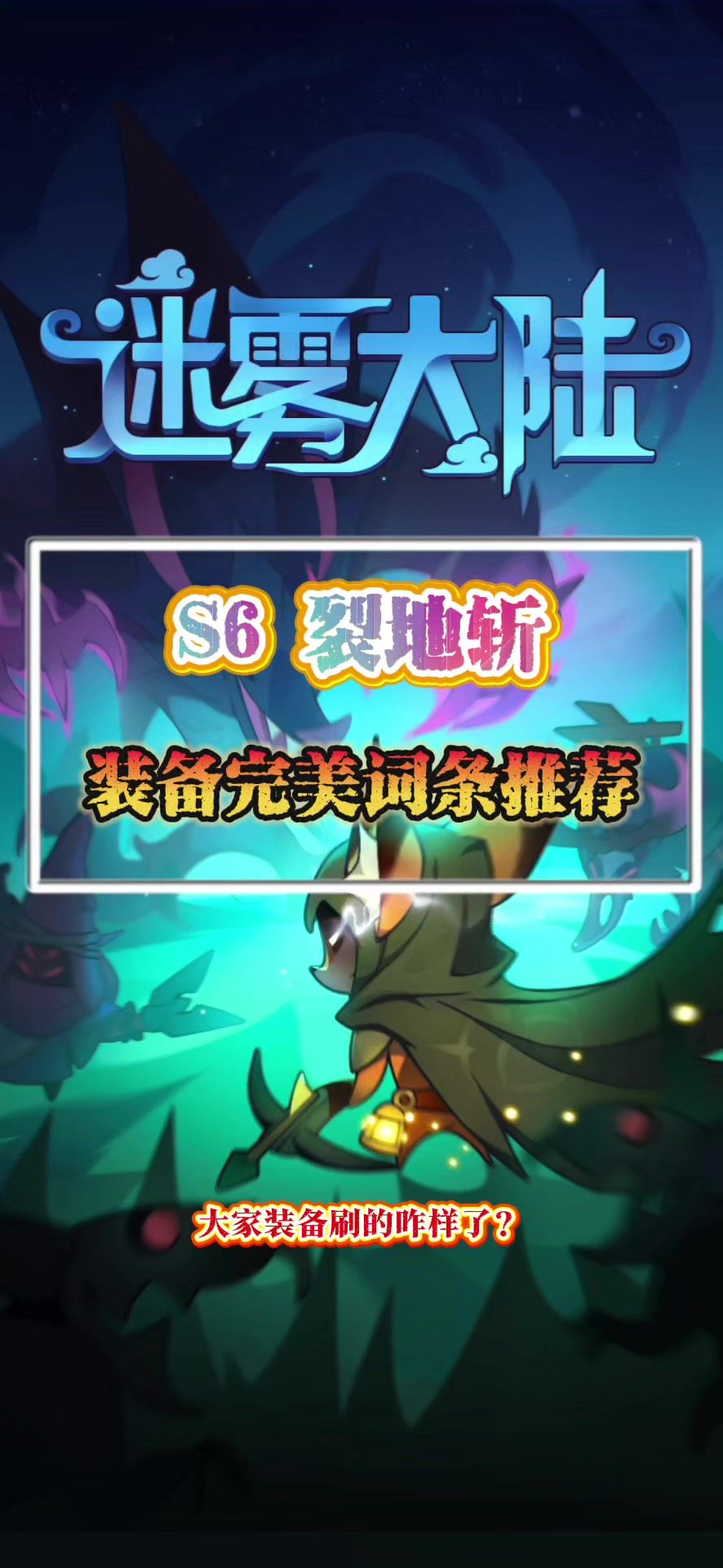 裂地斩流派截图
