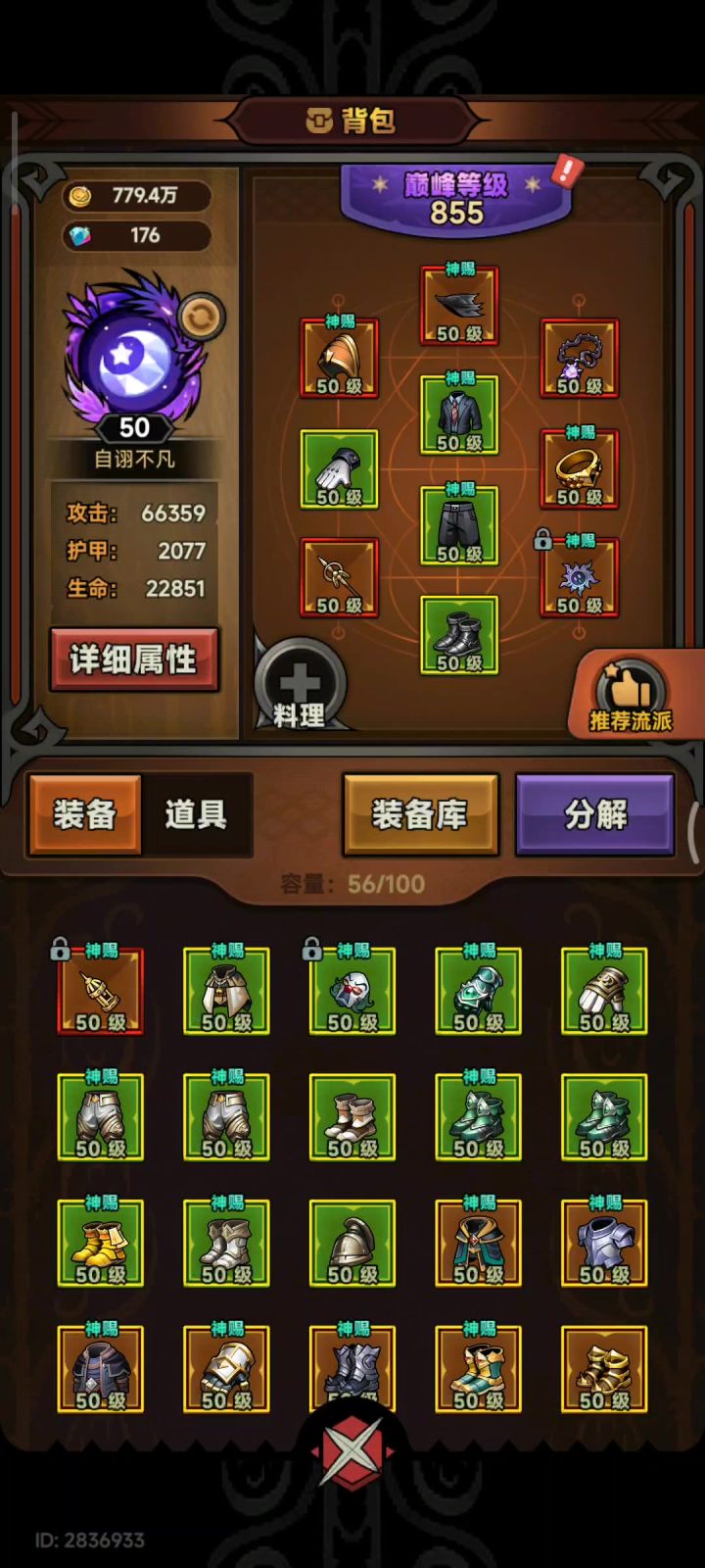为什么我触发不了镰刀四件套buff呢截图