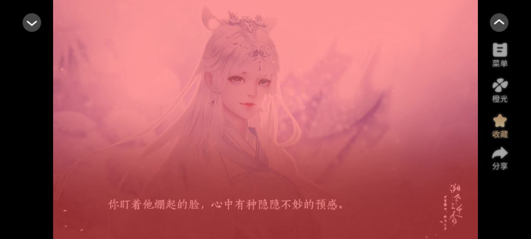 0331橙光溯世三千香截图