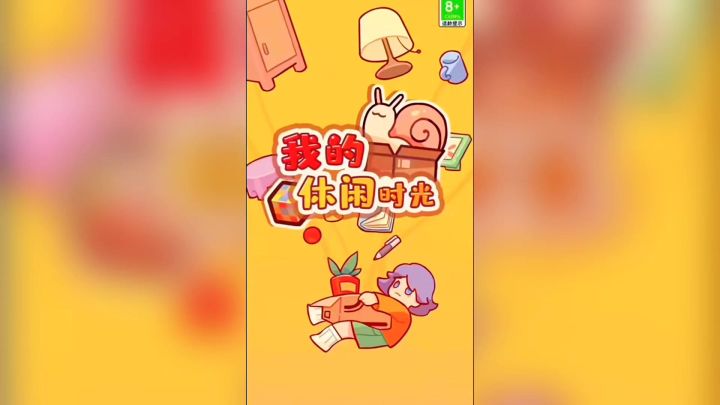 真的好休闲治愈哦截图