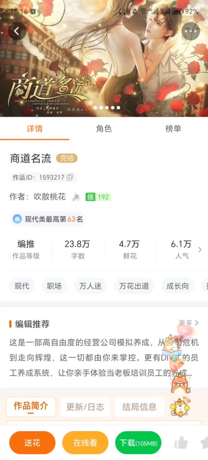 商道名流截图