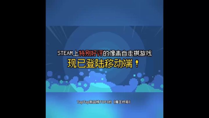【魔王终局】TapTap编辑推荐8.7分!这款游戏如何让玩家爱上?截图