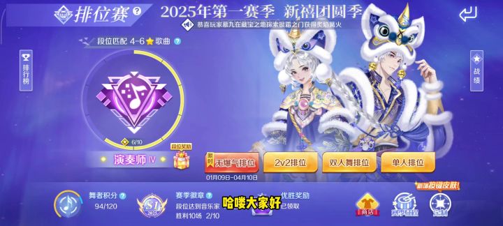 QQ炫舞排位实况截图