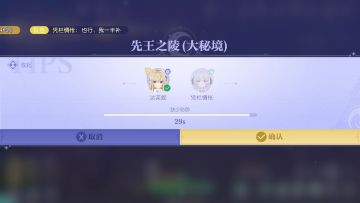 【攻略】大秘境 先王之陵15层