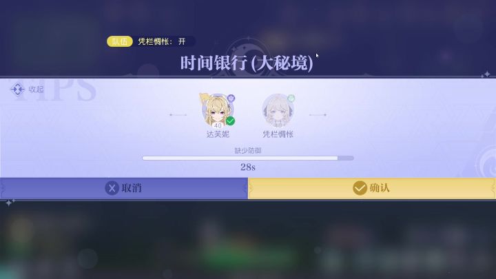【攻略】大秘境 时间银行15层截图
