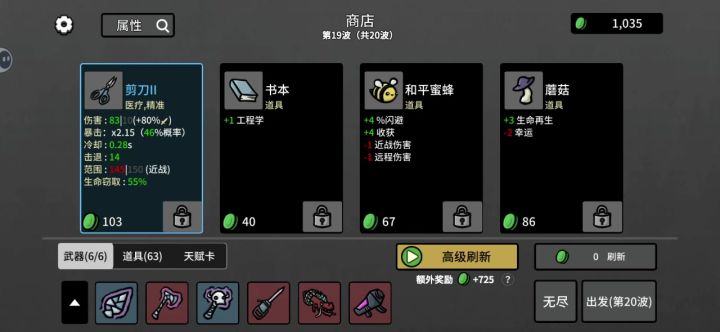 买道具扣血截图